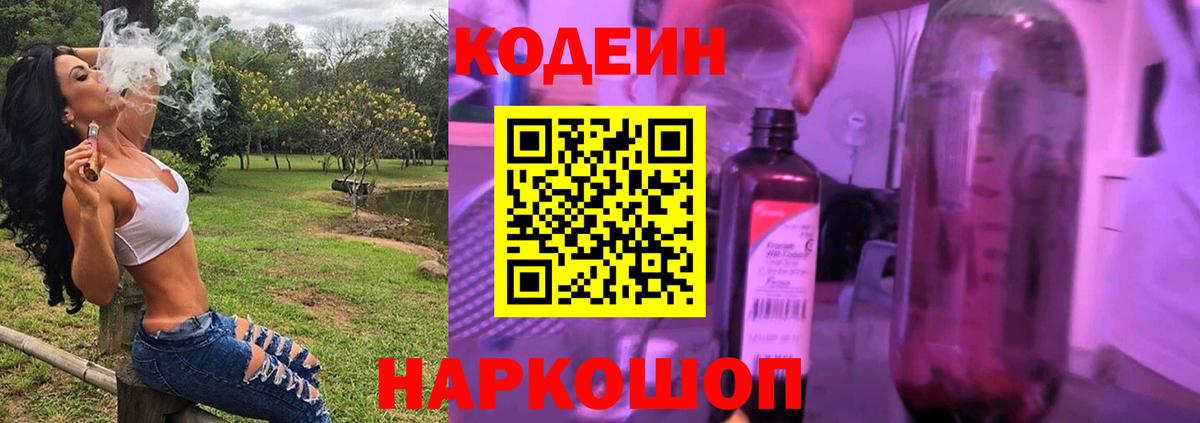 Баксан  Codein напиток Lean (лин)  Codein напиток Lean (лин)  Вход с VPN 