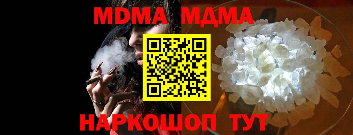 МДМА молли  MDMA VHQ  Вход с VPN  MDMA  Баксан 